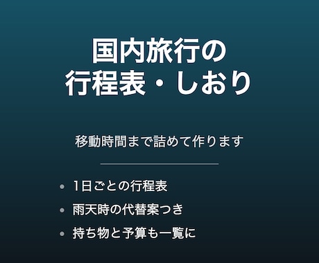 国内旅行の行程表としおりを作成します 移動時間まで詰めた、そのまま持ち歩けるしおりに イメージ1