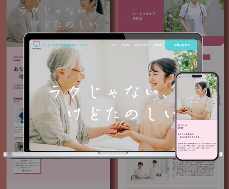 訪問看護特化ホームページの制作を致します STUDIOで簡単運用＆高品質デザイン イメージ2