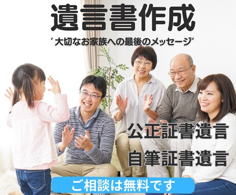 遺言書作成の手続きを行政書士が全て代行致します お客様には遺言内容等を決めていただくだけです イメージ1