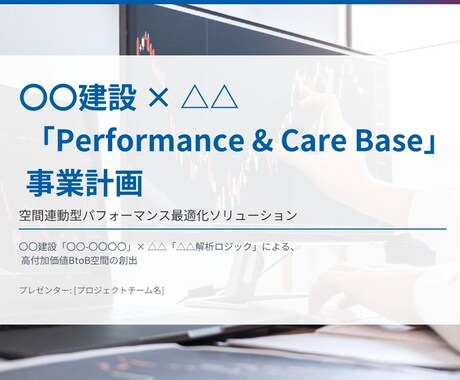 営業・社内で使えるビジネス資料を作成します 東証プライム企業の営業現場で使う資料の型 イメージ2