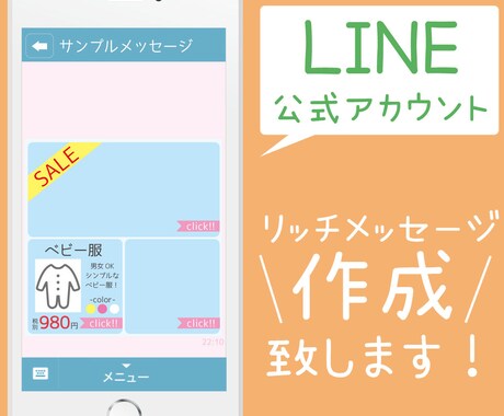 LINEリッチメッセージ作成します わかりやすくオシャレなリッチメッセージを作ります♪ イメージ1