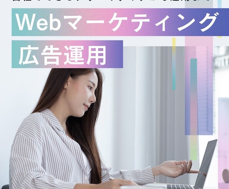 LP＋広告 制作から運用 SNS広告サポートします インスタ・goole・yutube・LINE で売り上げ倍増 イメージ1