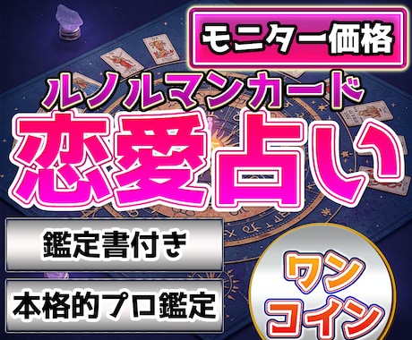 モニター価格3/25〆恋愛運を詳しく鑑定します 初回限定500円★画像付きで分かりやすい鑑定書★ イメージ1