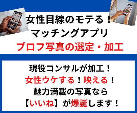 婚活コンサル監修❌マッチングアプリの写真加工します モテ写真❌いいねが増える❌映える写真の選定と加工します イメージ2