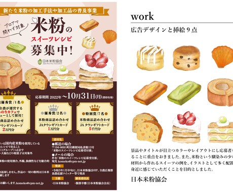 手描きイラスト×デザインで目を惹くチラシ制作します フリー素材を使わない特別なチラシ作りをお任せください イメージ2