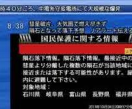 緊急地震速報・Jアラートのパロディを制作致します よく見る緊急地震速報の完全再現を致します。 イメージ1