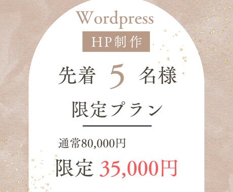 Wordpressでホームページ作成いたします イメージ1