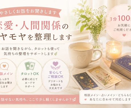 話しづらい悩み聞きます モヤモヤした気持ちをやさしく整理 イメージ1