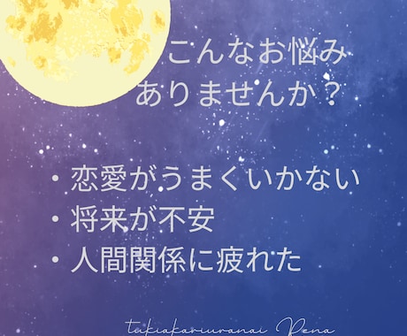 生年月日から恋愛運をやさしく鑑定します 恋愛などの不安な気持ちをやさしく読み解きます イメージ2
