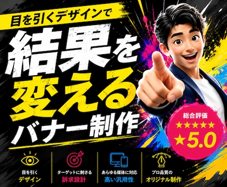 バナー制作ならお任せください修正無制限で制作します イメージ1