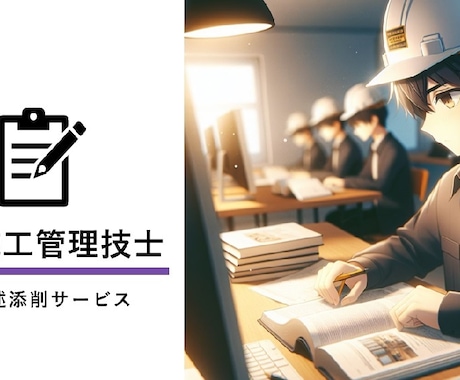 新出題形式対応！土木施工の経験記述を添削します ていねい＆分かりやすい添削で合格を目指す※テーマ2つ分 イメージ1