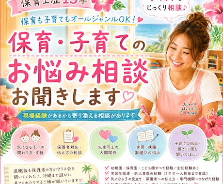 保育・子育てのお悩み相談お聞きします 現場経験をもとに一緒に考えます イメージ1