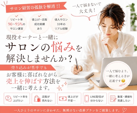 売上と満足度”両方が上がる改善策を一緒に考えます 売り込みが苦手でも、お客様に喜ばれながら売上UPを目指します イメージ1