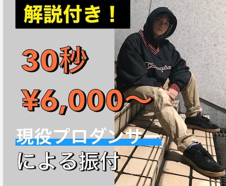 解説動画付き！プロダンサーによる振り付けをします メンズダンサーによるかっこいいを追求した振り付け イメージ1