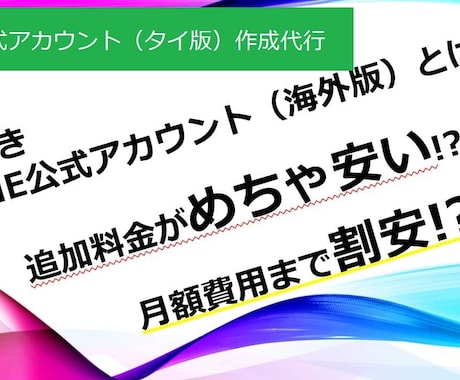 LINE公式アカウント（タイ版）作成代行します 日本版と比べて格安なタイ版の公式アカウント制作を承ります。 イメージ2
