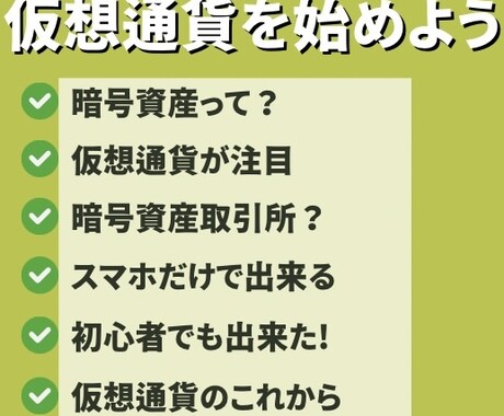 スマホだけで簡単に始められます 初めての仮想通貨　初心者向けのやさしいガイドを作りました！ イメージ2