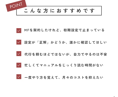 1ヶ月初期集中サポート！MFの悩みを解決します 導入後、使用していくために気軽に質問出来る場所を手に入れる イメージ2