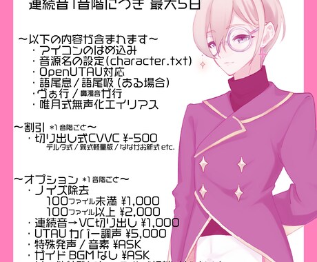 UTAU音声ライブラリの制作サポートを承ります 短納期で高品質なUTAU音源制作 イメージ2