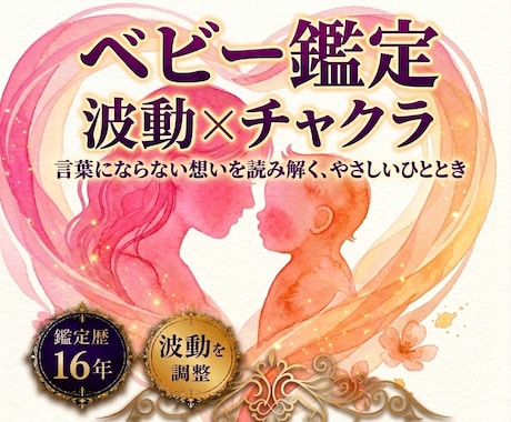 赤ちゃんの気持ちを波動で視ます 限定特価中◆すくすく育つベビーマッサージ手技資料付き イメージ1