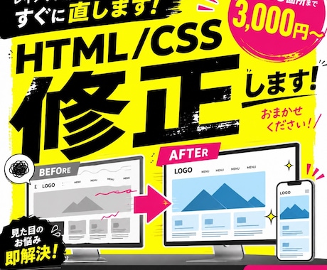 HTML / CSSの修正・調整承ります HTML/CSSに関する小さなお困りごとに対応いたします。 イメージ1