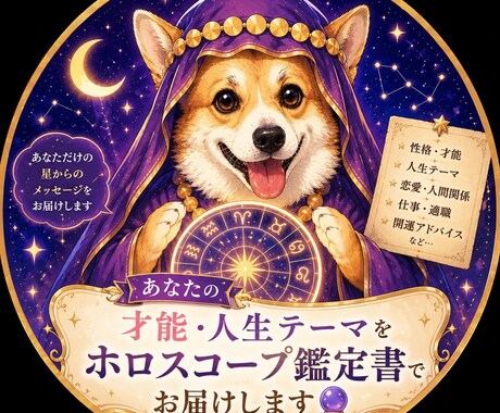 ホロスコープ鑑定書を作成します 生まれ持った才能、人生テーマなどをPDF鑑定書でお届けします イメージ1