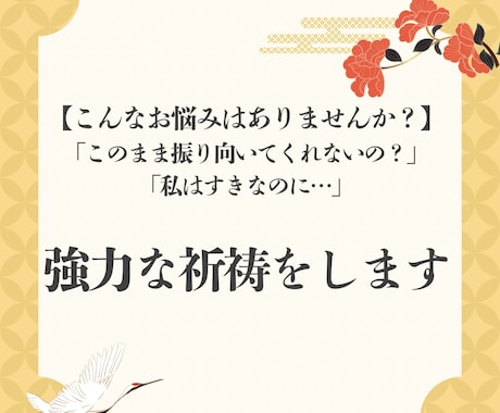 強力縁結び◆7日連続祈祷で潜在意識の書換え促します 自分だけを狂ったように愛して欲しい方向け。強力すぎるので注意 イメージ2