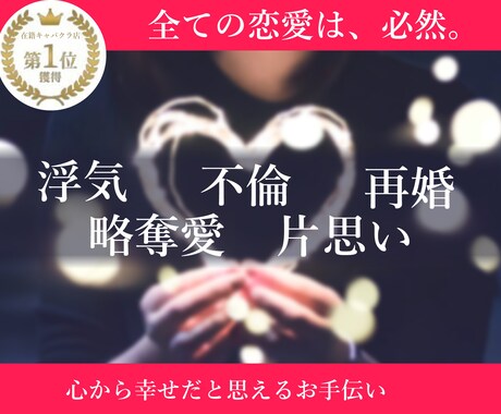 人に言えない恋愛相談を解決します 片思い　不倫　浮気　処女　童貞　妊娠　など イメージ1