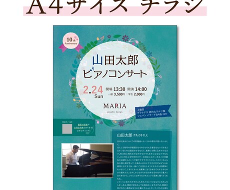 A4サイズまでのデザイン承ります お店の紹介やイベントのチラシなど、用途は自由です！ イメージ1