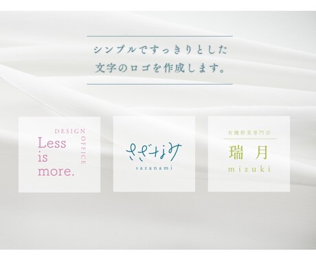 すっきりシンプルな文字のロゴをデザインします 余白のある文字のみのロゴをお求めの方へ イメージ1