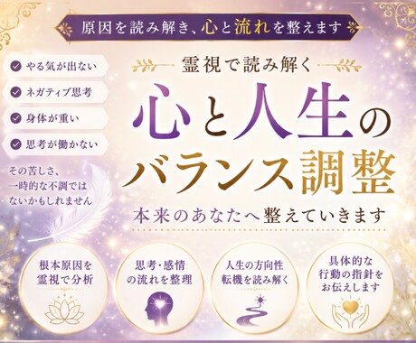 迷いや不安の原因を霊視で読み解きます 不安や迷いを整理し進む方向を整えます イメージ1