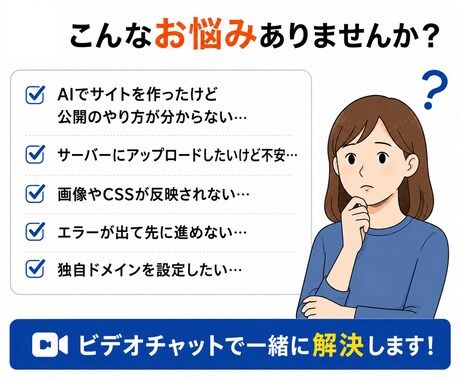 AIで作ったHPの公開を伴走します 画面共有でアップロードをサポート イメージ2