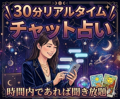 対面鑑定感覚★霊視・タロットチャット30分占います 復縁・片思い・不倫…あの人の本音をその場で読み解きます イメージ1