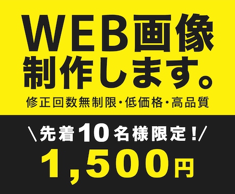 初心者歓迎☆各種Web画像を制作いたします イメージ1