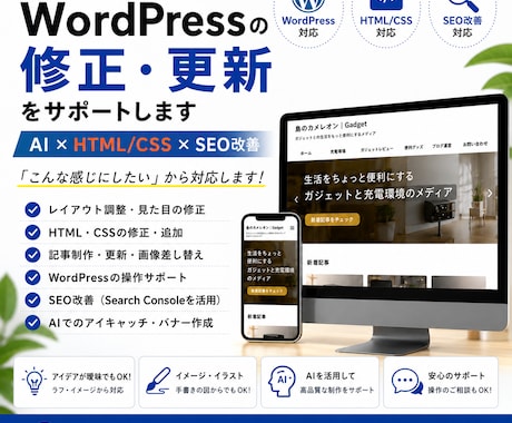 WordPressの修正・更新をサポートします イメージ1