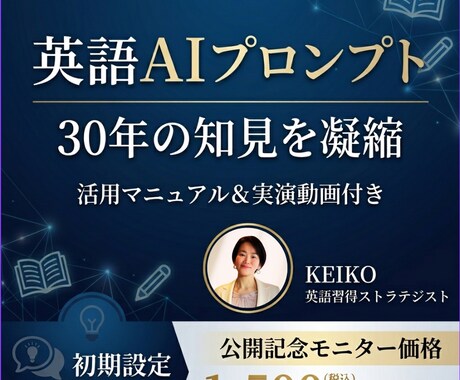 プロ監修：10秒で極上英語教材！プロンプト教えます お好みのトピックを10秒で教材化。自分だけの最短ルート イメージ1