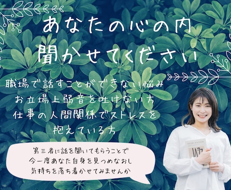 職場の人間関係の悩み、お聞きします 職場の人間関係で悩んでいて、誰にも話せない方へ イメージ2