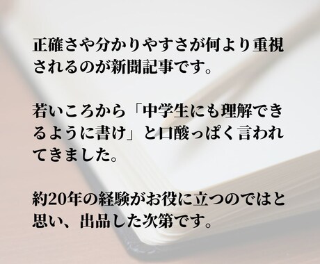 20年の記者経験で伝わる文章にします ブログ記事、紹介文、インタビュー、体験談、談話など幅広く対応 イメージ2