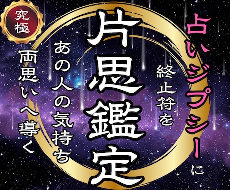 この恋は叶うのか、片思いから両想いへ導きます 【この恋は叶う？】相手の気持ちと進展の流れを明確にします イメージ1