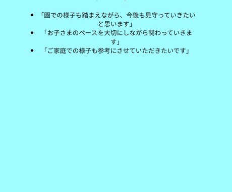 保護者対応に困らない言葉30選提供します 困らない言葉30選　優しく伝わる イメージ2
