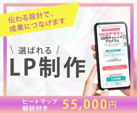成果につながるLP制作｜設計重視で導線を整えます はじめてでも安心してご相談いただけます イメージ1