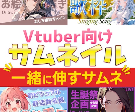 vtuber向け配信サムネ参謀します 雑談・歌枠・ゲーム配信のサムネ設計承ります イメージ1