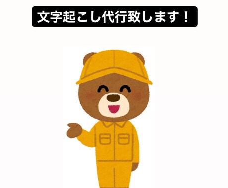 文字起こし！します 日本語の音声や動画をWordやPDF形式で文字起こし致します イメージ1
