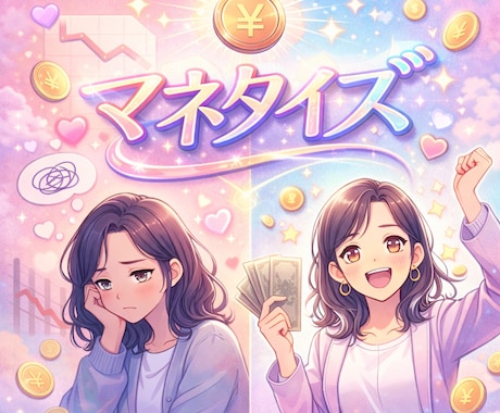SNS集客と収益化まで導かせていただきます 歴20年です。よろしくお願い申し上げます。 イメージ1