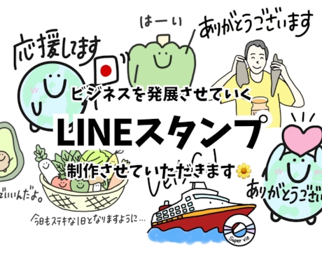 唯一無二のブランディングLINEスタンプを創ります ～あなたの可能性無限大のビジネスを加速させます～ イメージ1