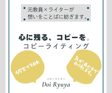 格安のお値段で一際目立つキャッチコピーを創ります 魅力を最大限に引き出す、良質な言葉を紡ぎます。 イメージ1