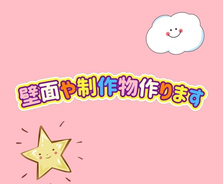 壁面、制作準備します イメージ1