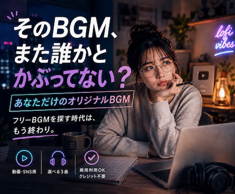 動画・SNS用の著作権フリーBGMを3曲作ります そのBGM、また誰かとかぶってない？ イメージ1
