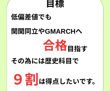 日本史高得点合格へ指導します 日本史を得意科目しませんか？元欠点男が得意にした勉強法伝授 イメージ2