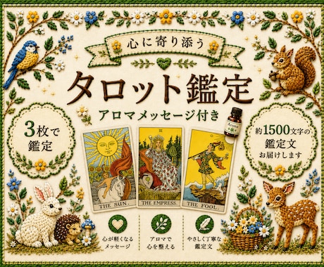 タロット占いと香りで心を整えます 心にそっと寄り添うメッセージを1500文字程度でお届けします イメージ1