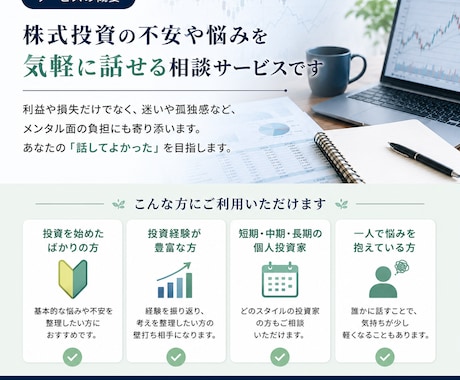 個人投資家の悩みや相談を聴きます 株式投資について、初心者の方から経験者の方まで気軽にどうぞ！ イメージ2